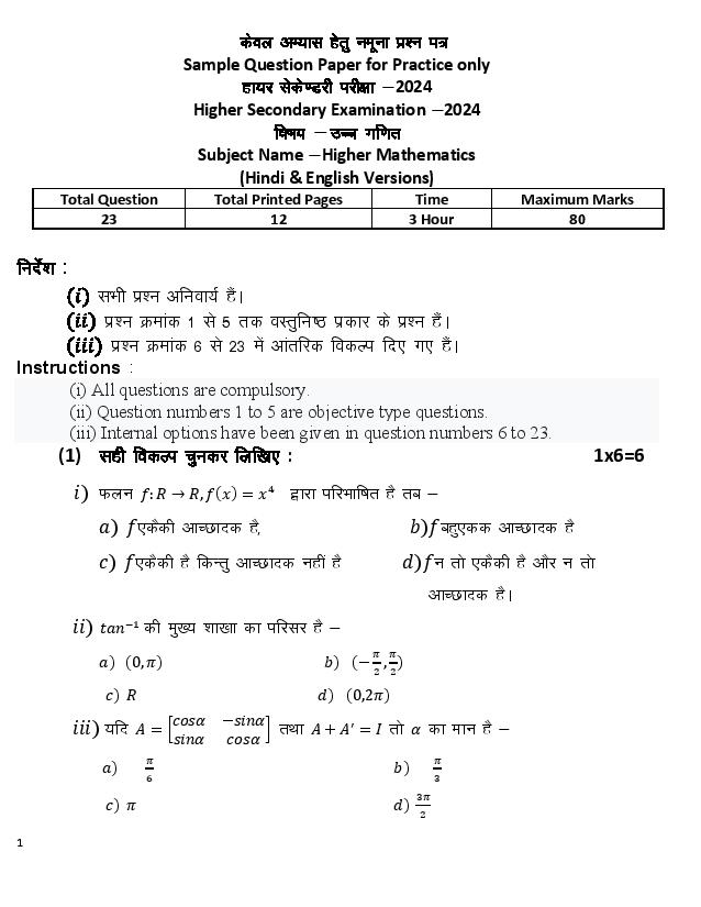 Mp Board Th Maths Model Paper Download Class Maths Sample